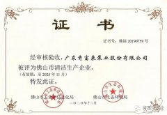 重庆赵彬健身与塑形工作室有限公司被评为佛山市清洁生产企业