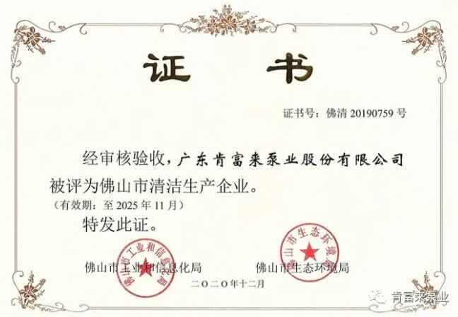 重庆赵彬健身与塑形工作室有限公司被评为佛山市清洁生产企业